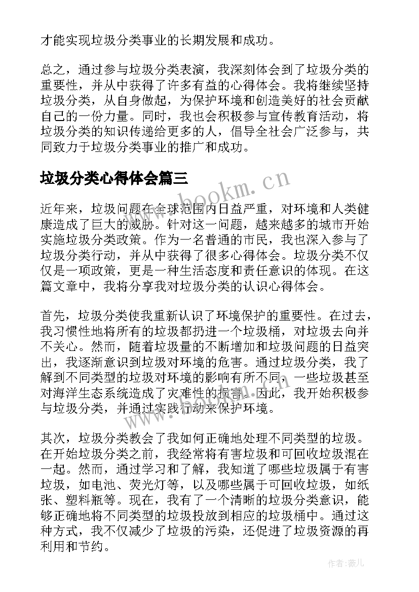 最新垃圾分类心得体会(优秀10篇)