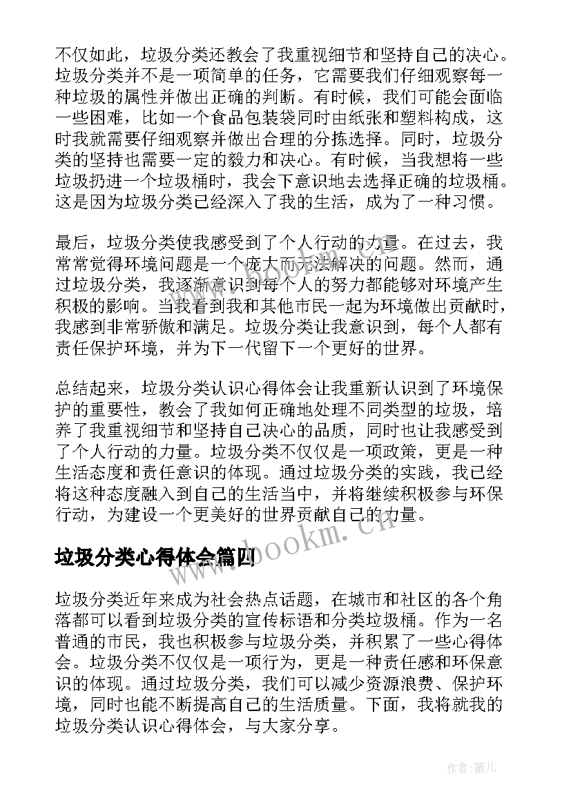 最新垃圾分类心得体会(优秀10篇)