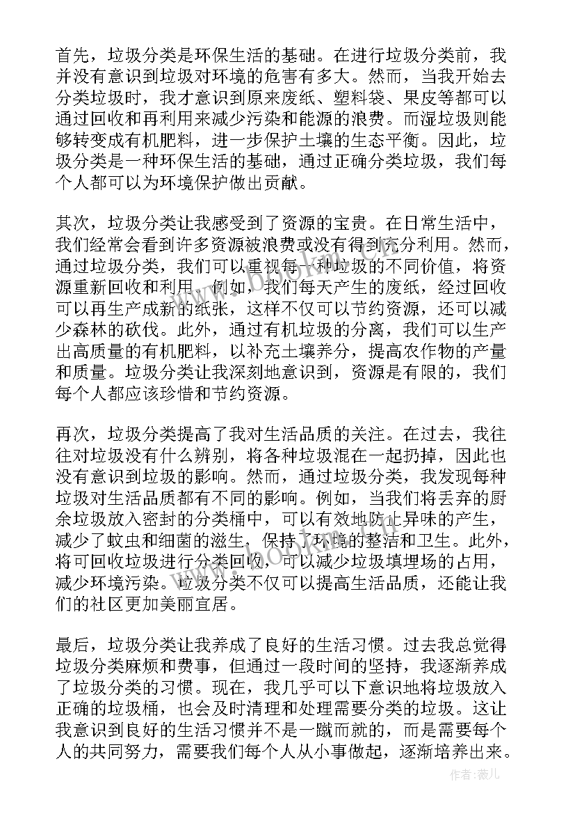 最新垃圾分类心得体会(优秀10篇)