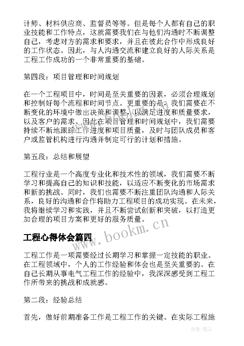 工程心得体会 建筑工程心得体会(汇总5篇)