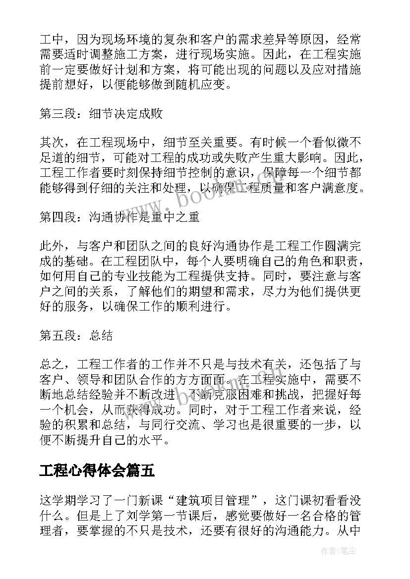 工程心得体会 建筑工程心得体会(汇总5篇)