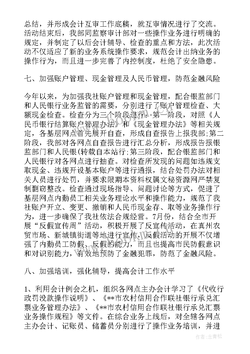 记账心得体会 记账员实习心得体会(精选5篇)