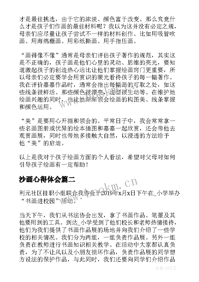 沙画心得体会 画画的心得体会(实用5篇)