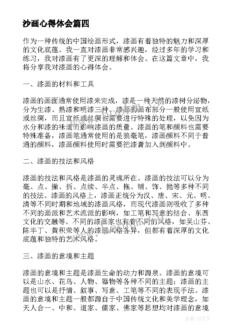 沙画心得体会 画画的心得体会(实用5篇)