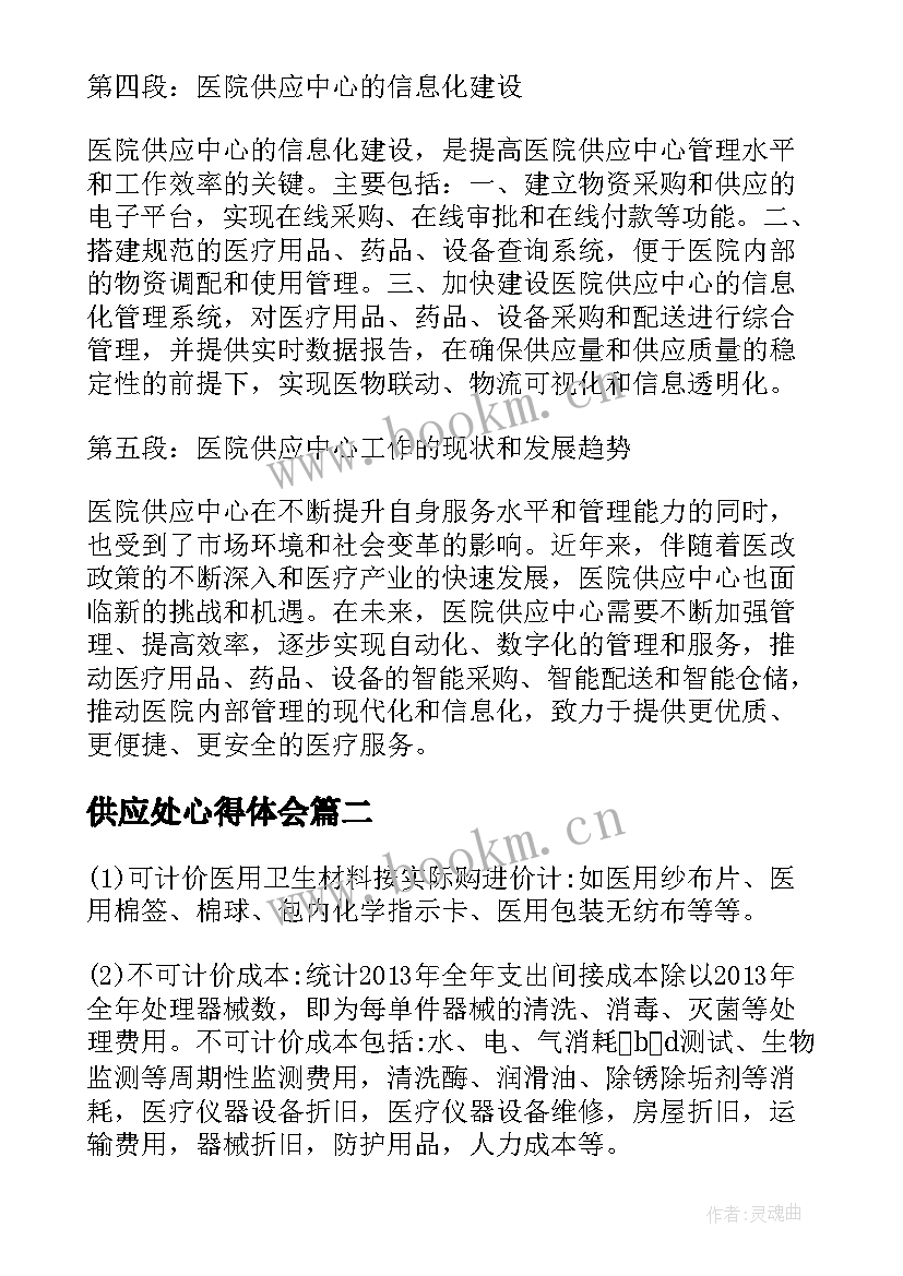 最新供应处心得体会(精选5篇)