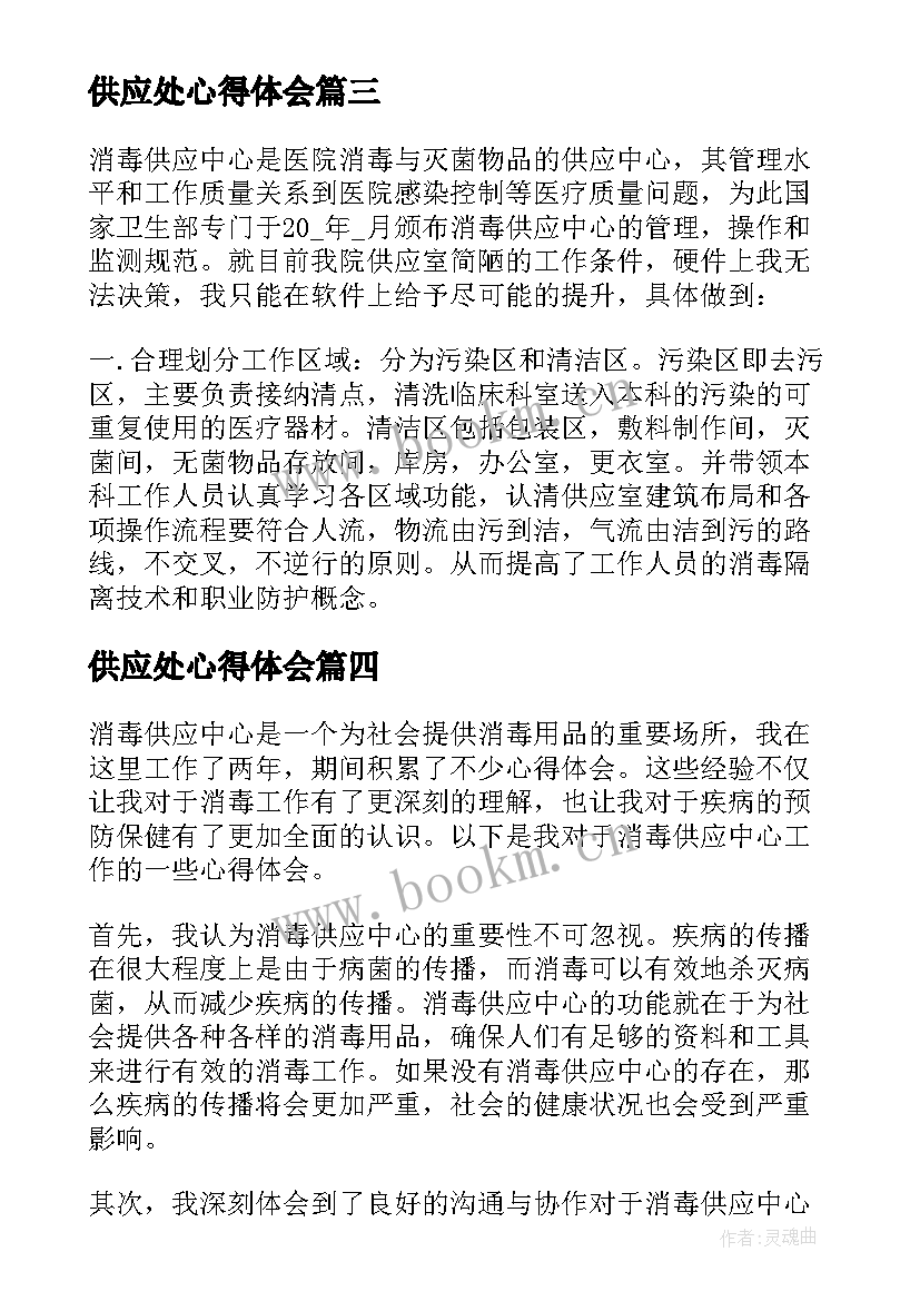 最新供应处心得体会(精选5篇)