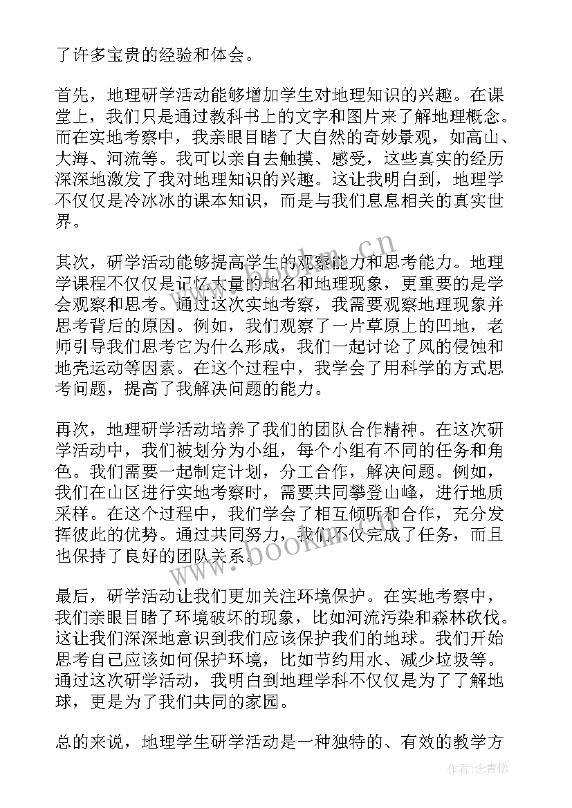 最新学生研学心得体会(通用5篇)