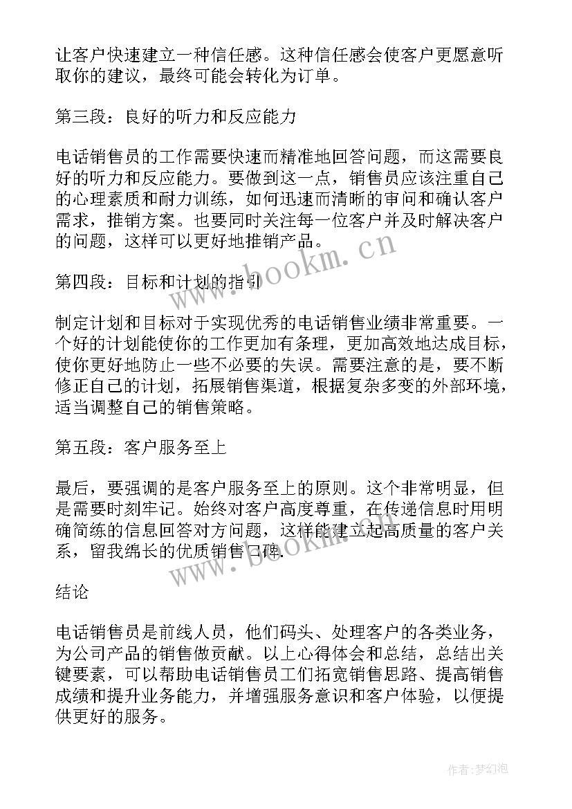 最新销售人员心得体会 电话销售员工心得体会总结(大全6篇)