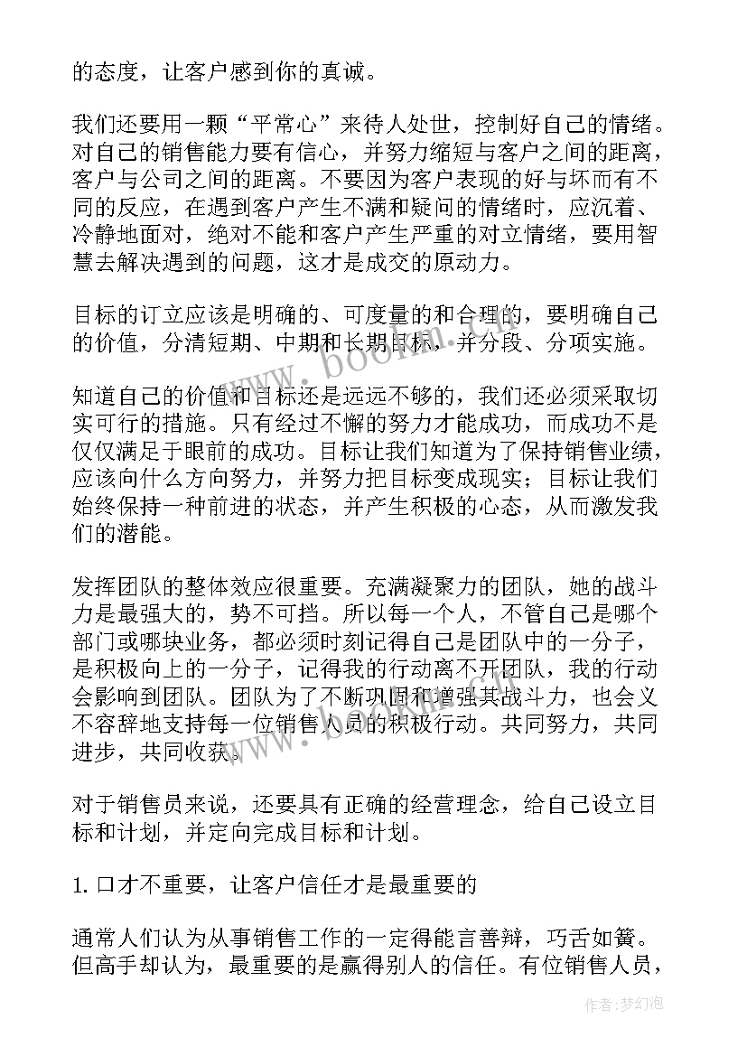 最新销售人员心得体会 电话销售员工心得体会总结(大全6篇)