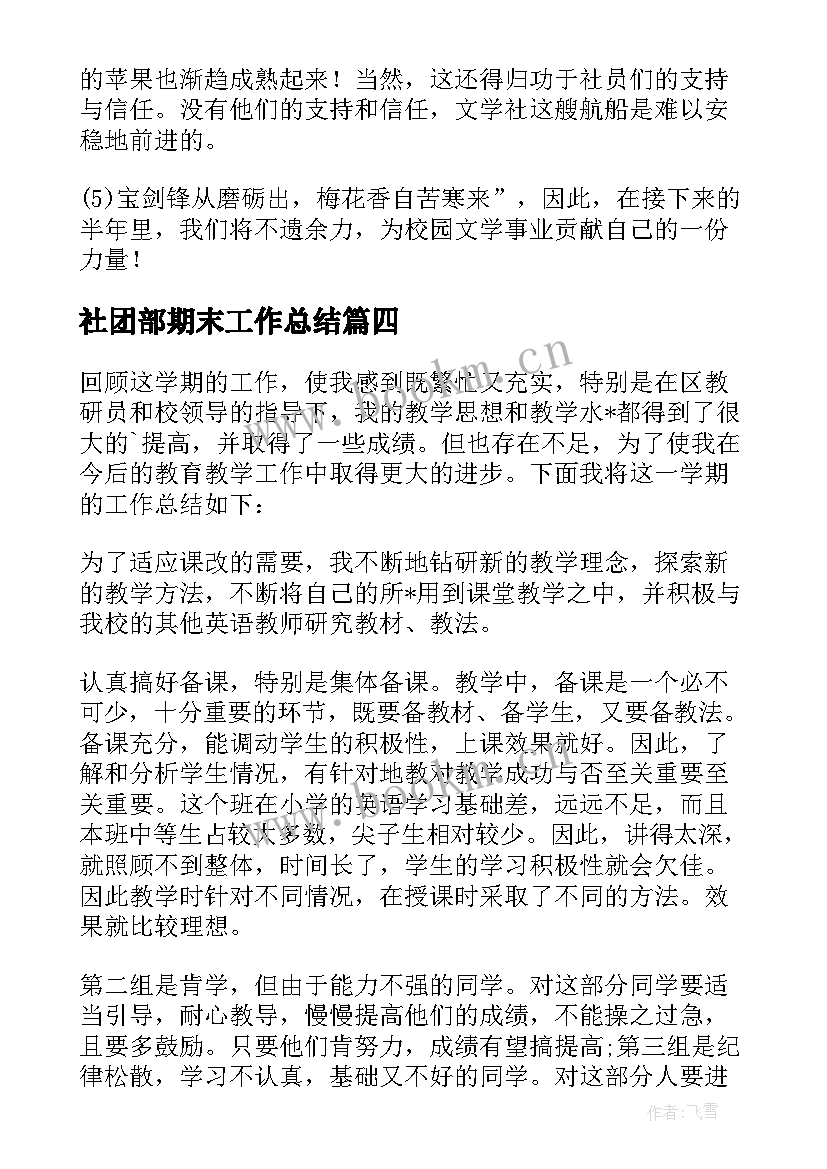 最新社团部期末工作总结(精选6篇)