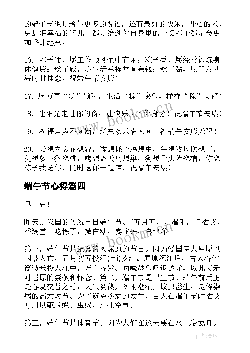 2023年端午节心得(大全8篇)