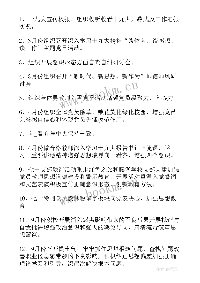 最新党员半年度工作总结(模板5篇)