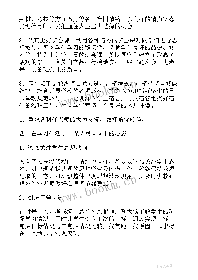 最新工作计划及内容(实用7篇)