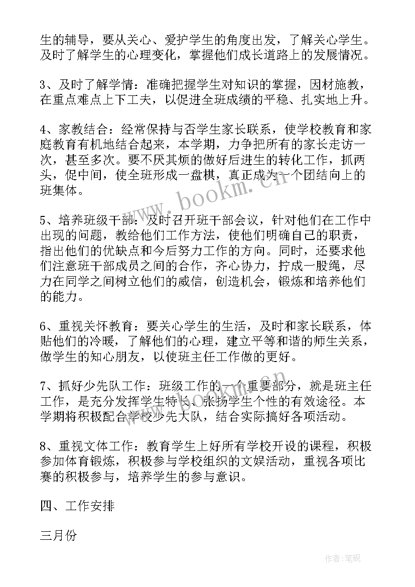 最新工作计划及内容(实用7篇)