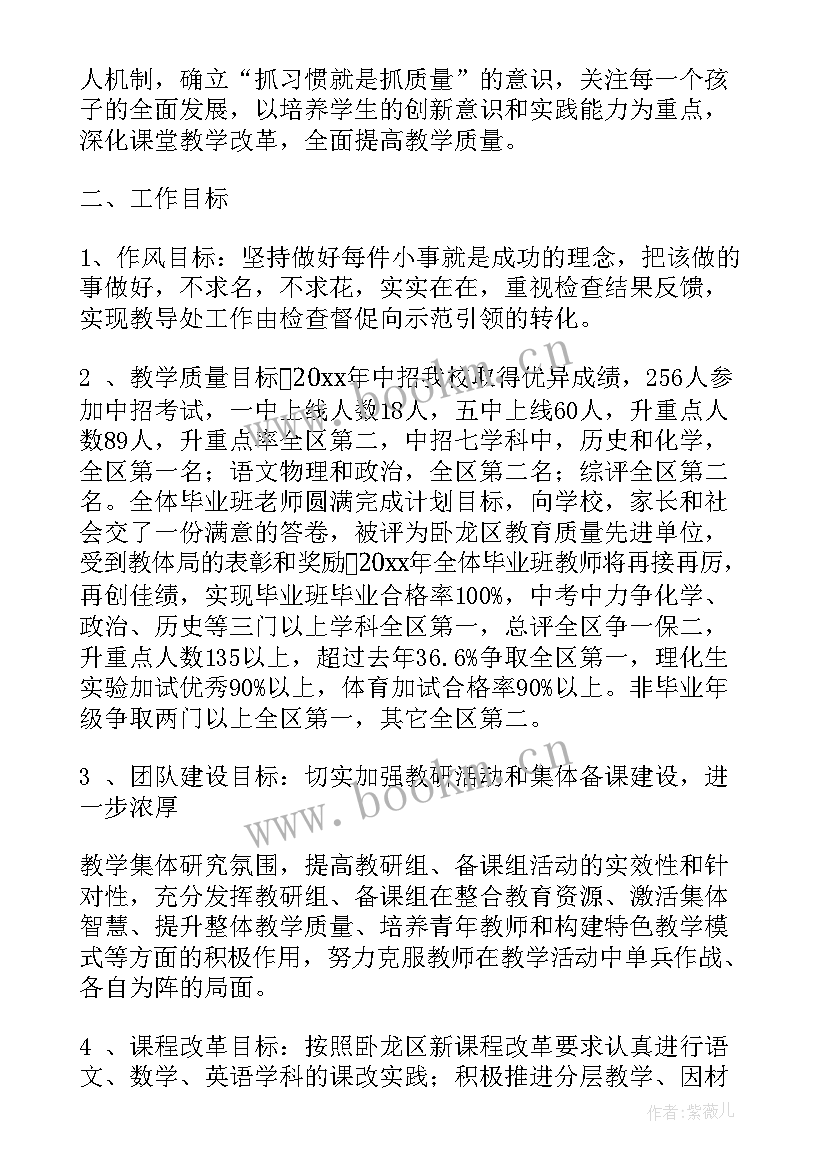 学校教学的工作计划(汇总5篇)