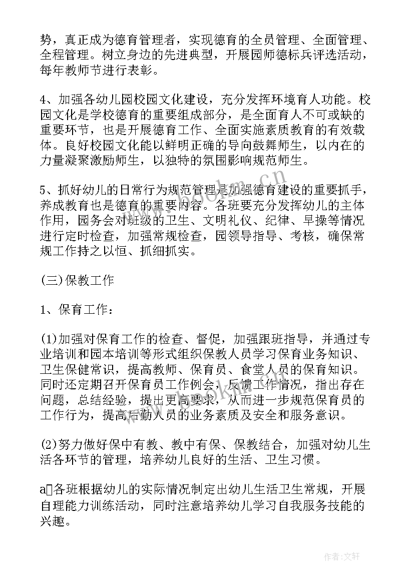 最新秋季园务工作计划 幼儿园秋季园务工作计划(优秀5篇)