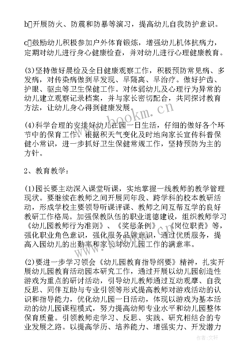 最新秋季园务工作计划 幼儿园秋季园务工作计划(优秀5篇)