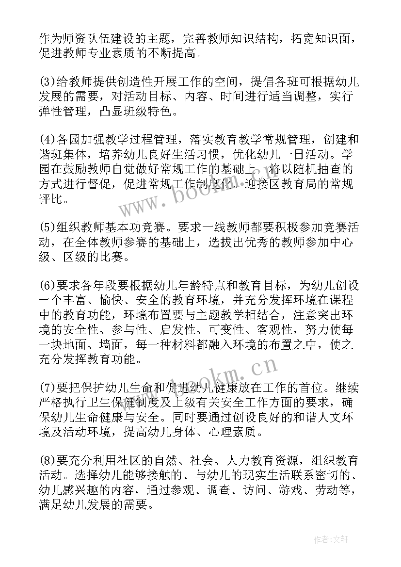 最新秋季园务工作计划 幼儿园秋季园务工作计划(优秀5篇)