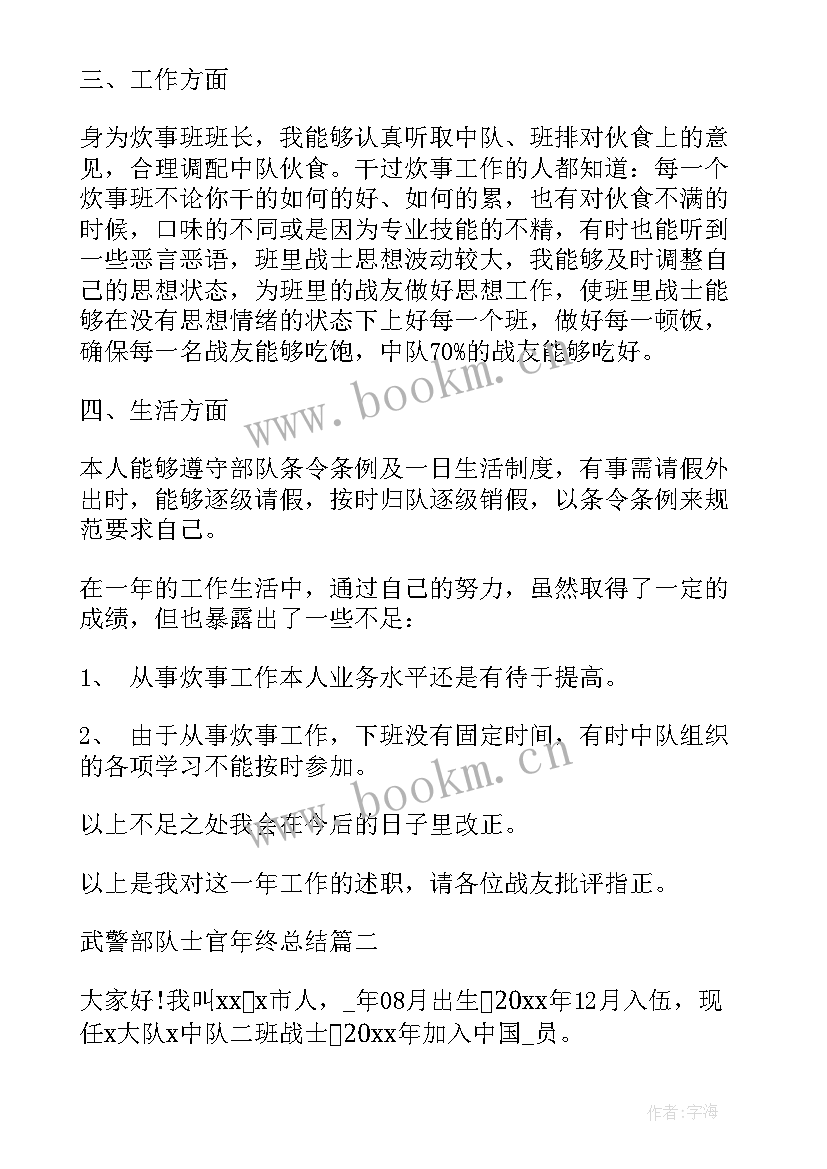 最新武警后勤工作总结(通用5篇)