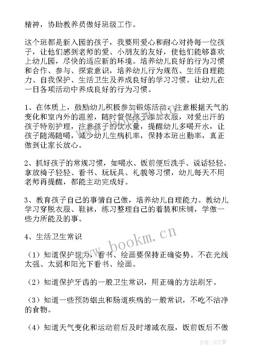 幼儿室内保育员工作计划(优质8篇)