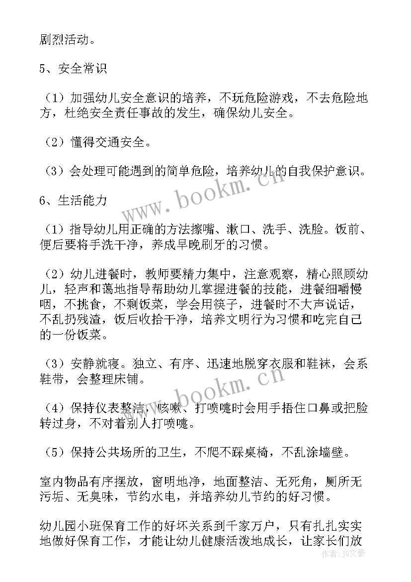 幼儿室内保育员工作计划(优质8篇)