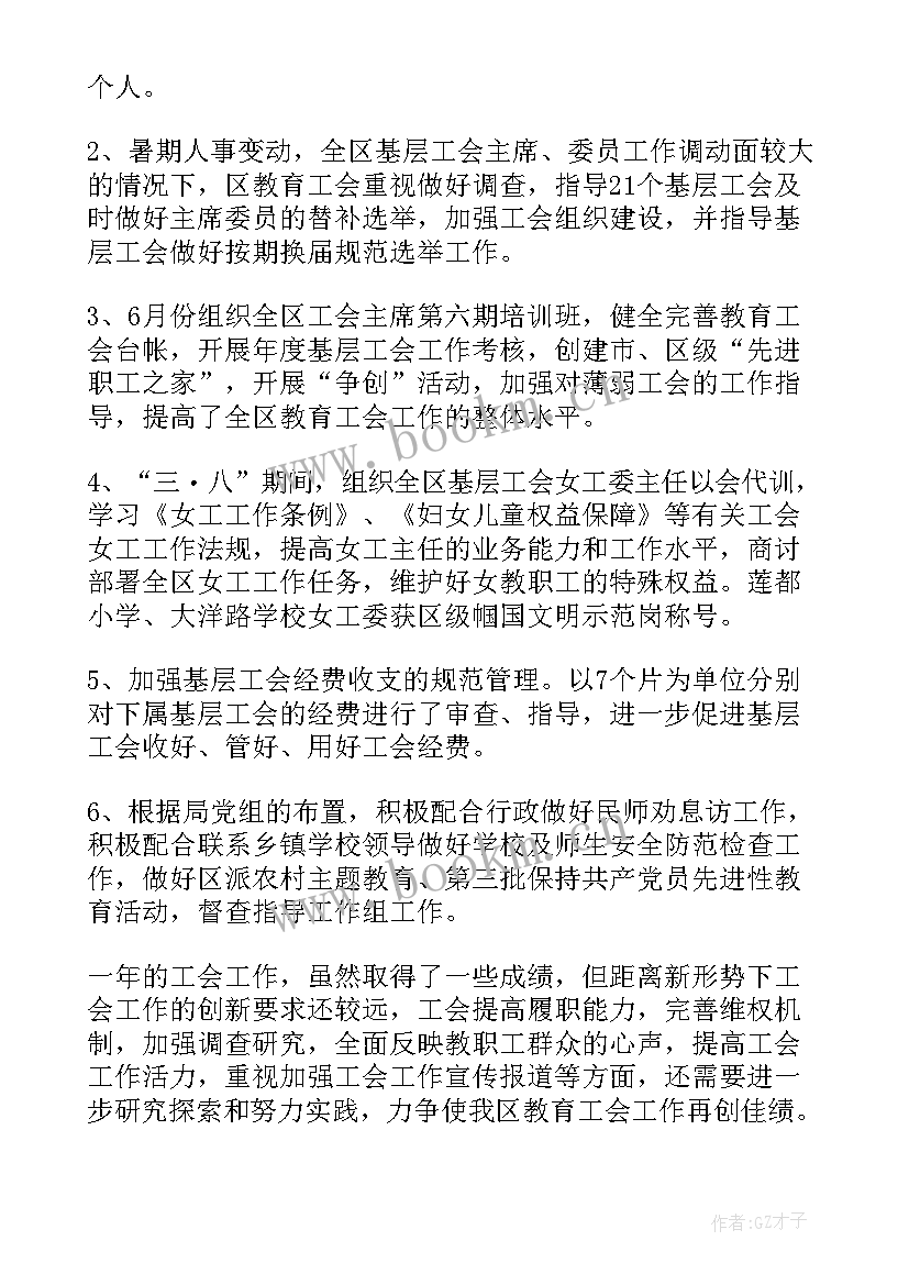 最新工会工作总结(精选8篇)