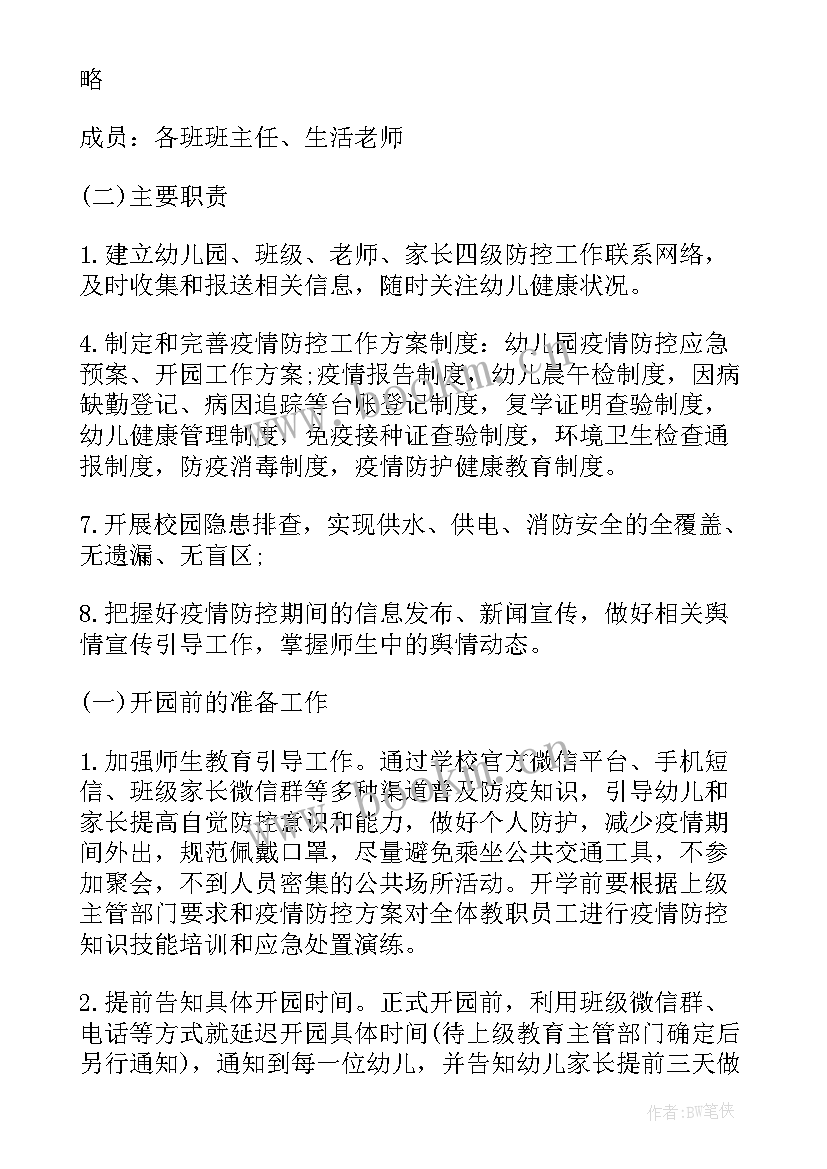 基层医生在新冠肺炎疫情防控工作总结(模板6篇)