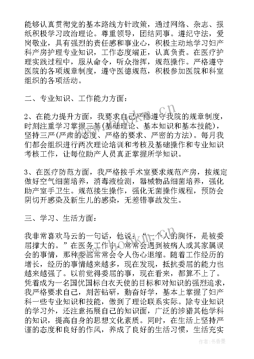 2023年产科半年度工作总结 妇产科护士工作总结(优秀8篇)