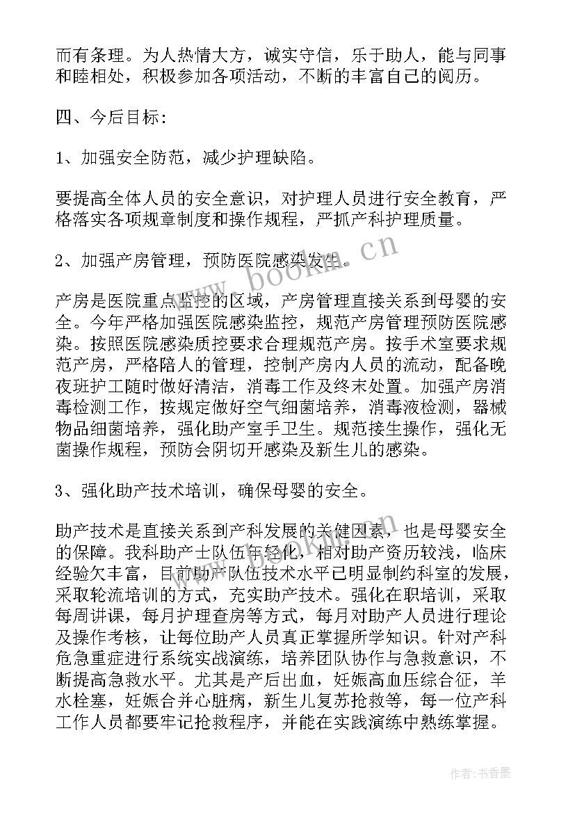 2023年产科半年度工作总结 妇产科护士工作总结(优秀8篇)