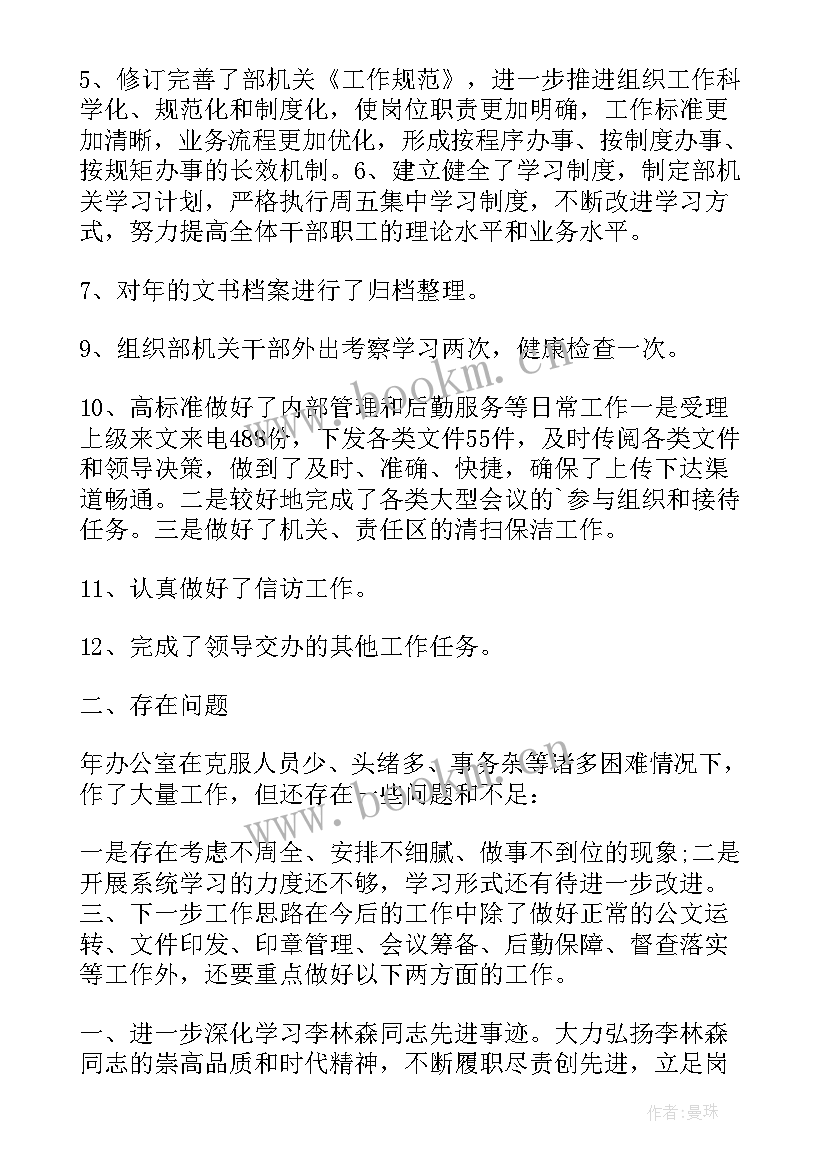 最新安全总结及下一年度计划 组织部办公室年度年终总结及明年工作计划(优质5篇)