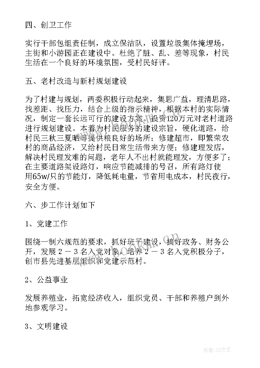 2023年述职报告点评(实用10篇)