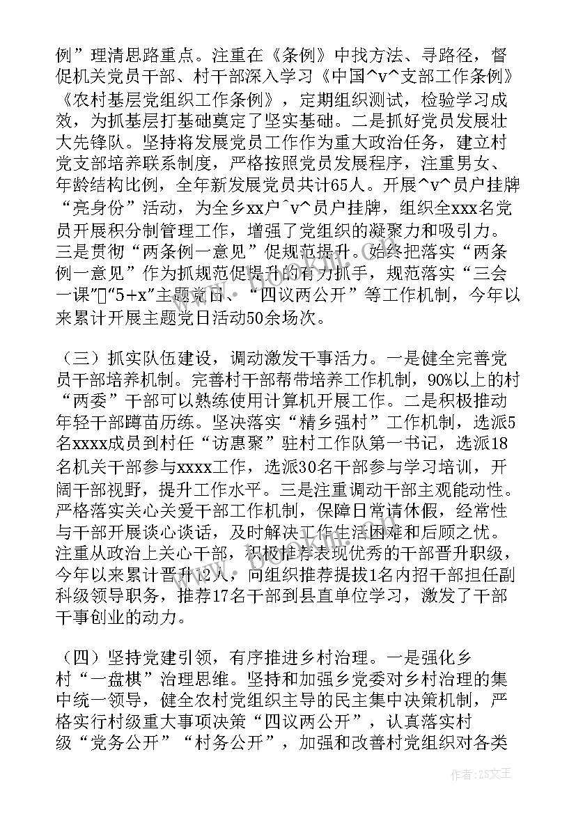 2023年述职报告点评(实用10篇)