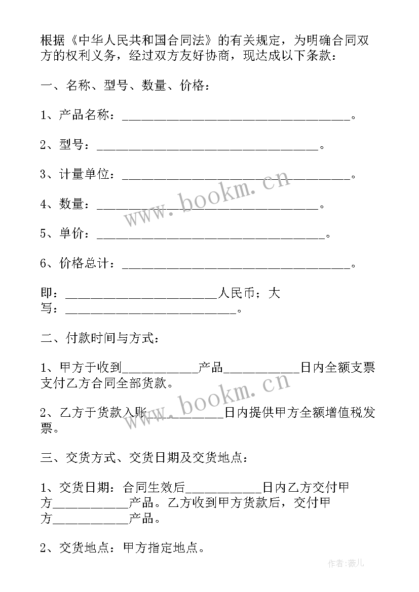 鲜鸡蛋供应合同(通用7篇)