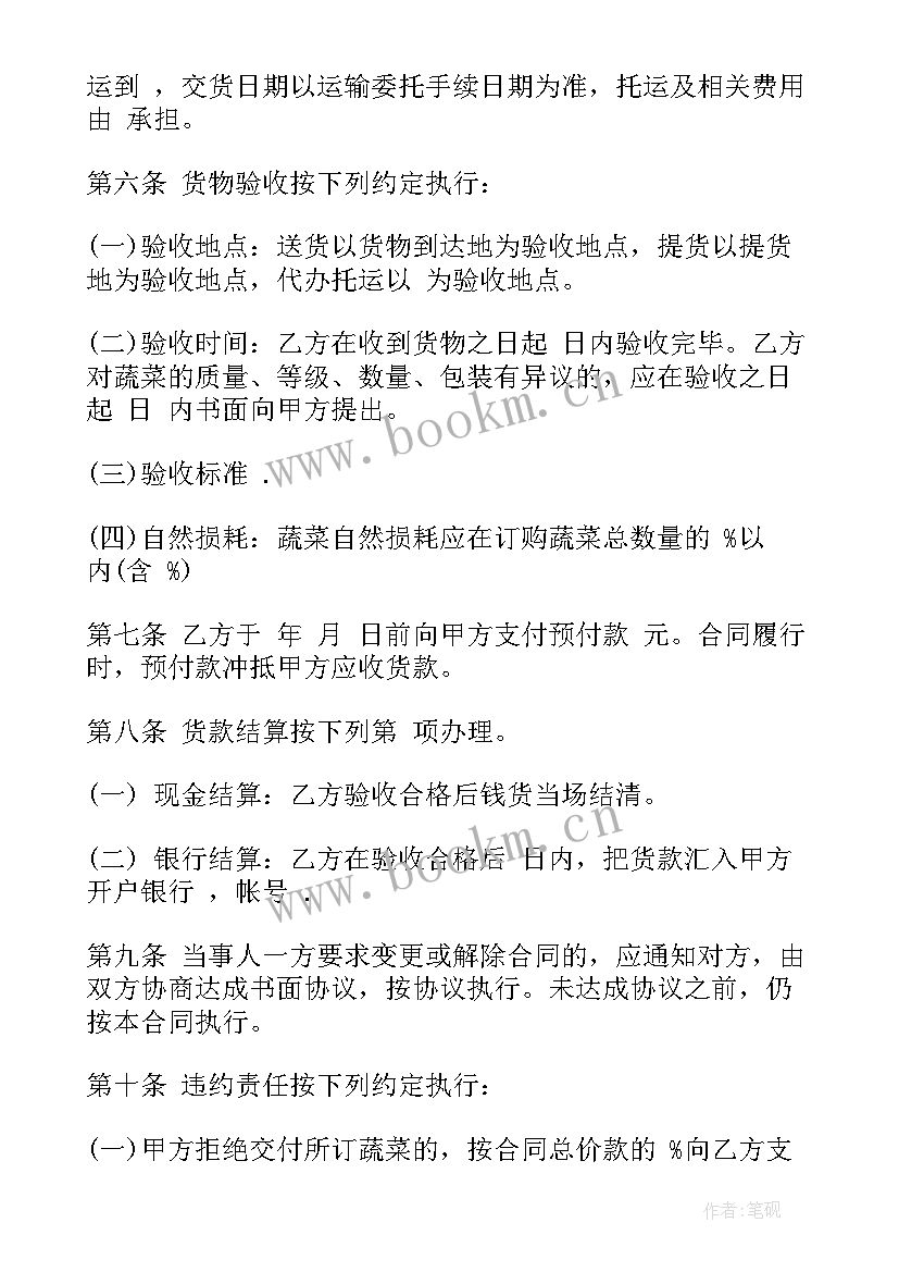 最新蔬菜报价单做表格 蔬菜配送合同共(模板5篇)