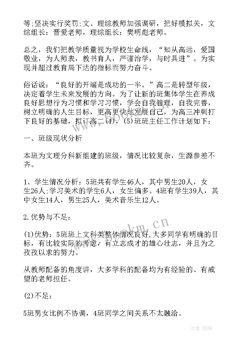 中班组工作计划上学期 工作总结高中班主任学期工作计划(模板5篇)