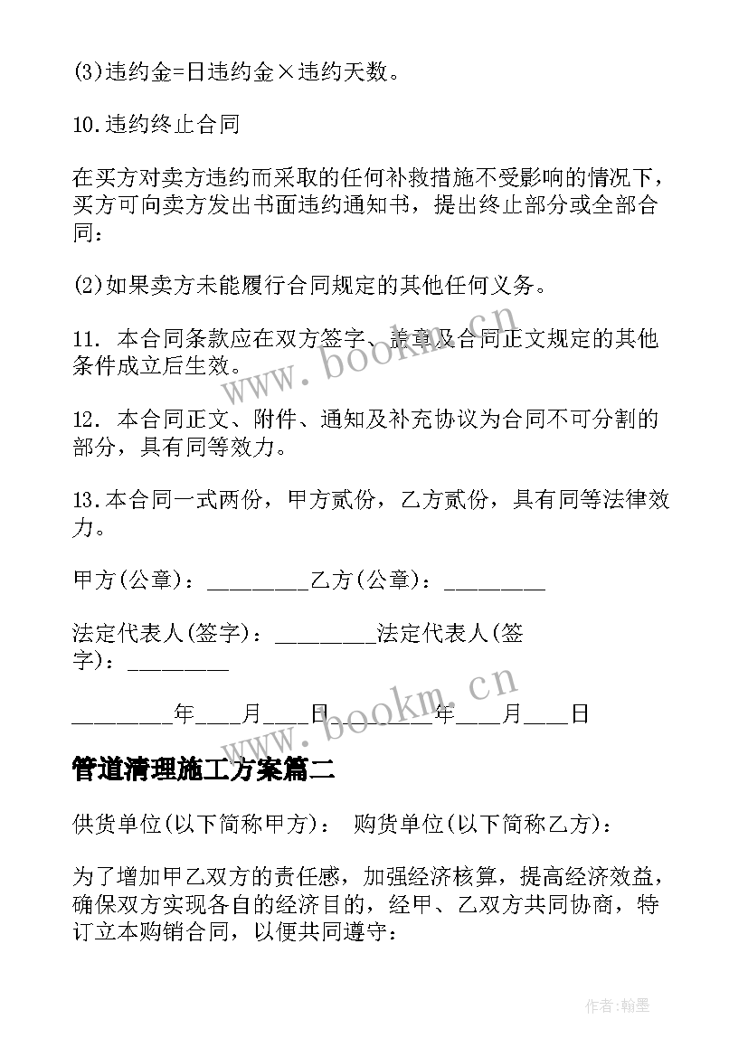 最新管道清理施工方案(模板8篇)