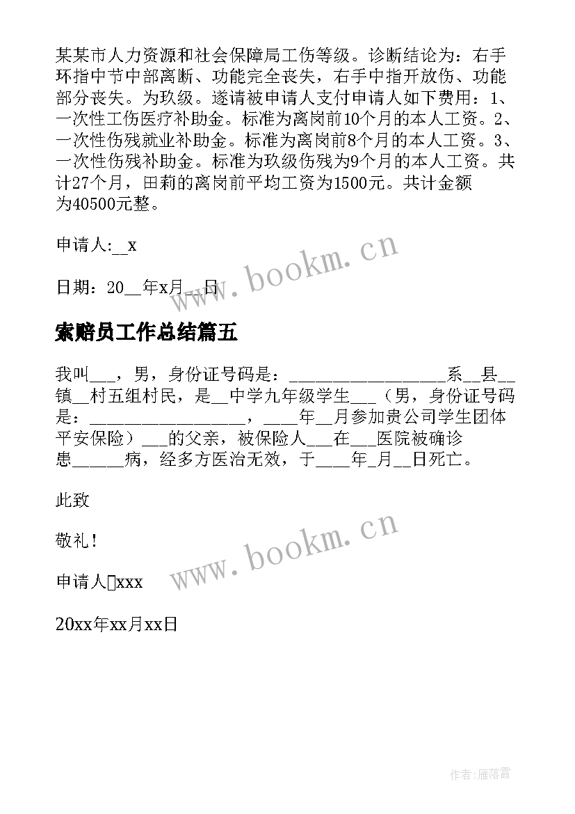 索赔员工作总结(模板5篇)