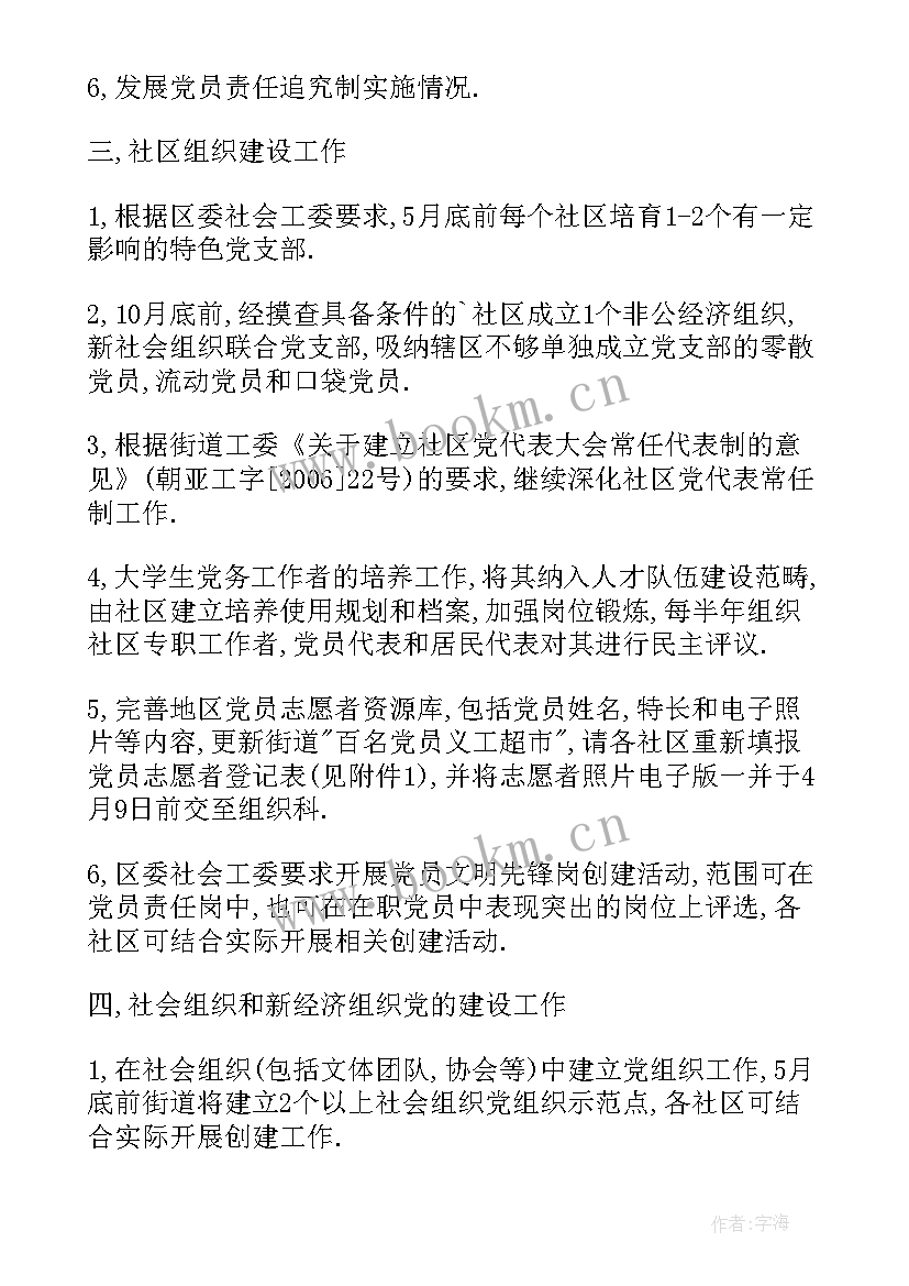 党建工作计划要点 党建度工作计划(优秀9篇)