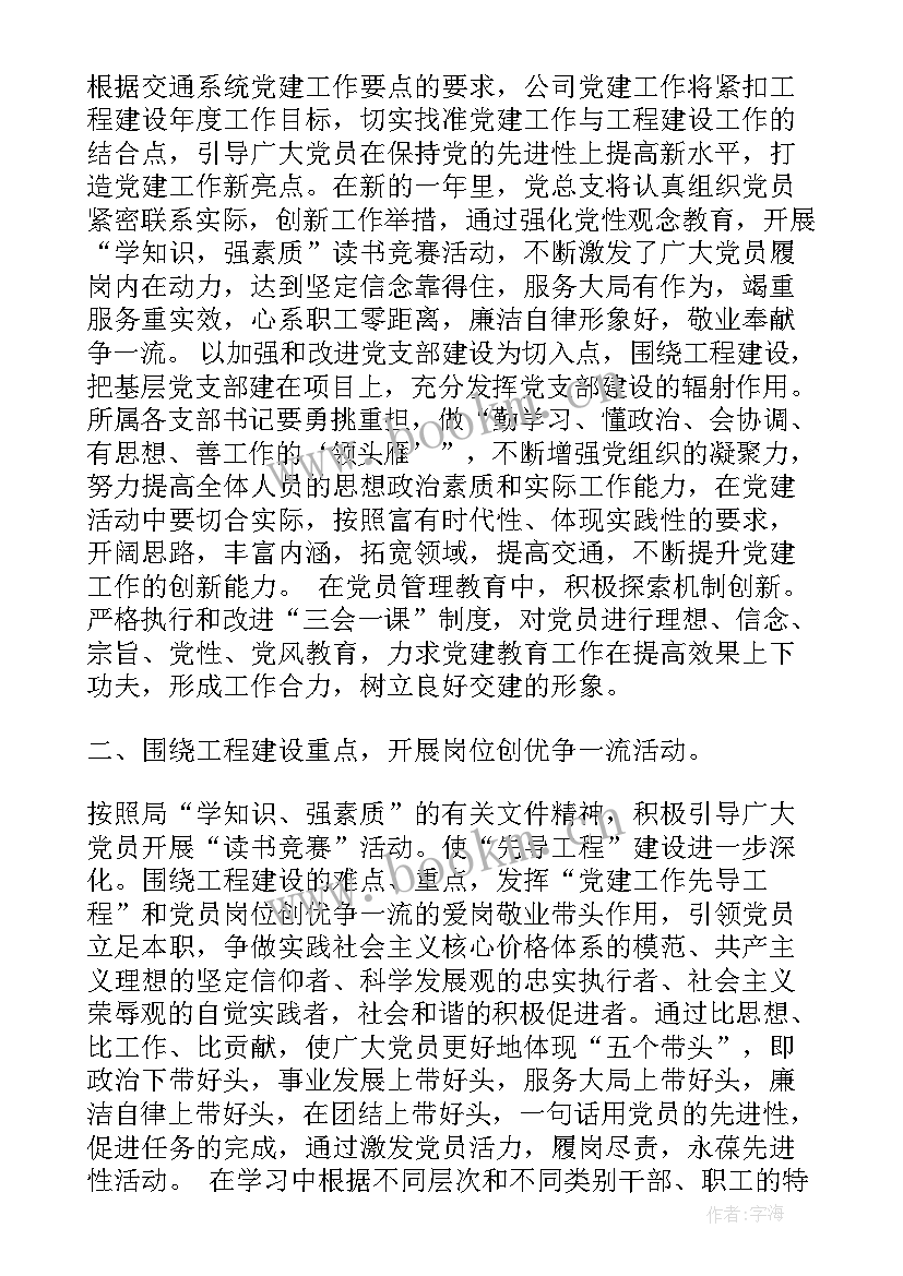 党建工作计划要点 党建度工作计划(优秀9篇)