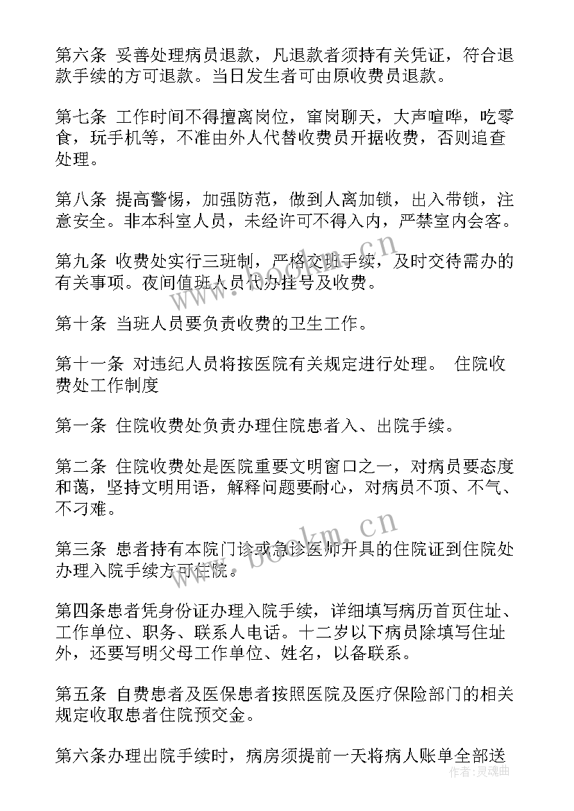 收费总结和计划 收费工作计划(模板9篇)