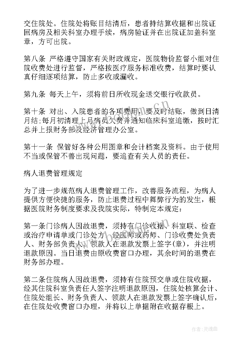 收费总结和计划 收费工作计划(模板9篇)