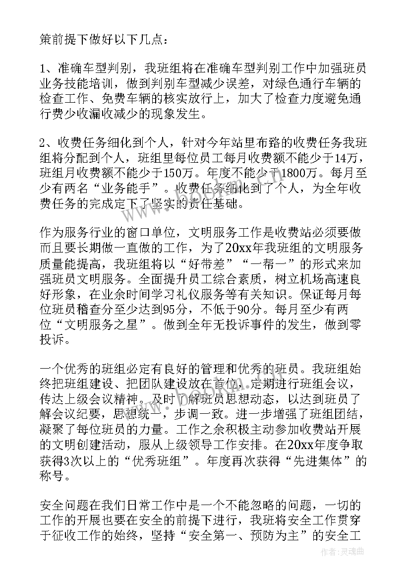 收费总结和计划 收费工作计划(模板9篇)