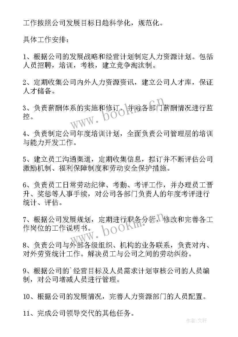 测绘内业工作报告 乡村测绘工作计划优选(大全5篇)