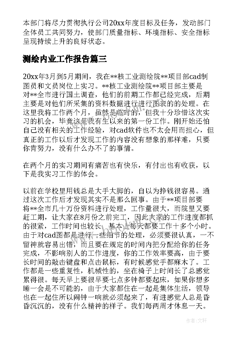 测绘内业工作报告 乡村测绘工作计划优选(大全5篇)