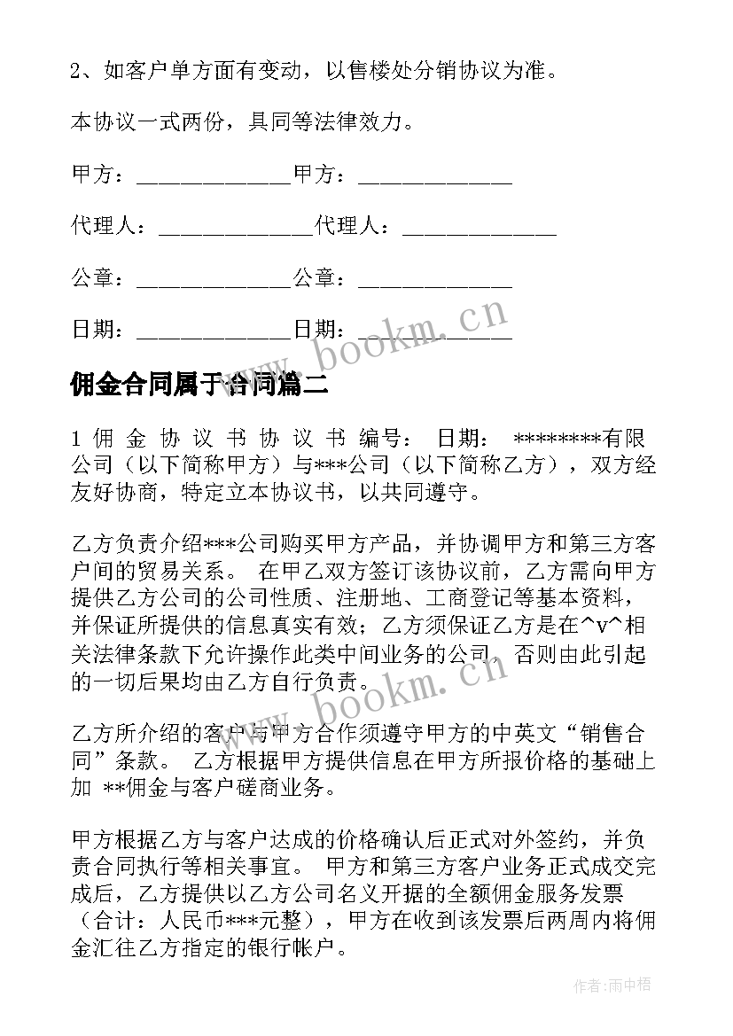 佣金合同属于合同 承揽工程佣金合同(模板8篇)