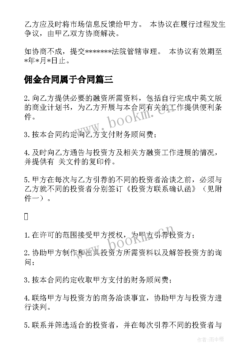 佣金合同属于合同 承揽工程佣金合同(模板8篇)