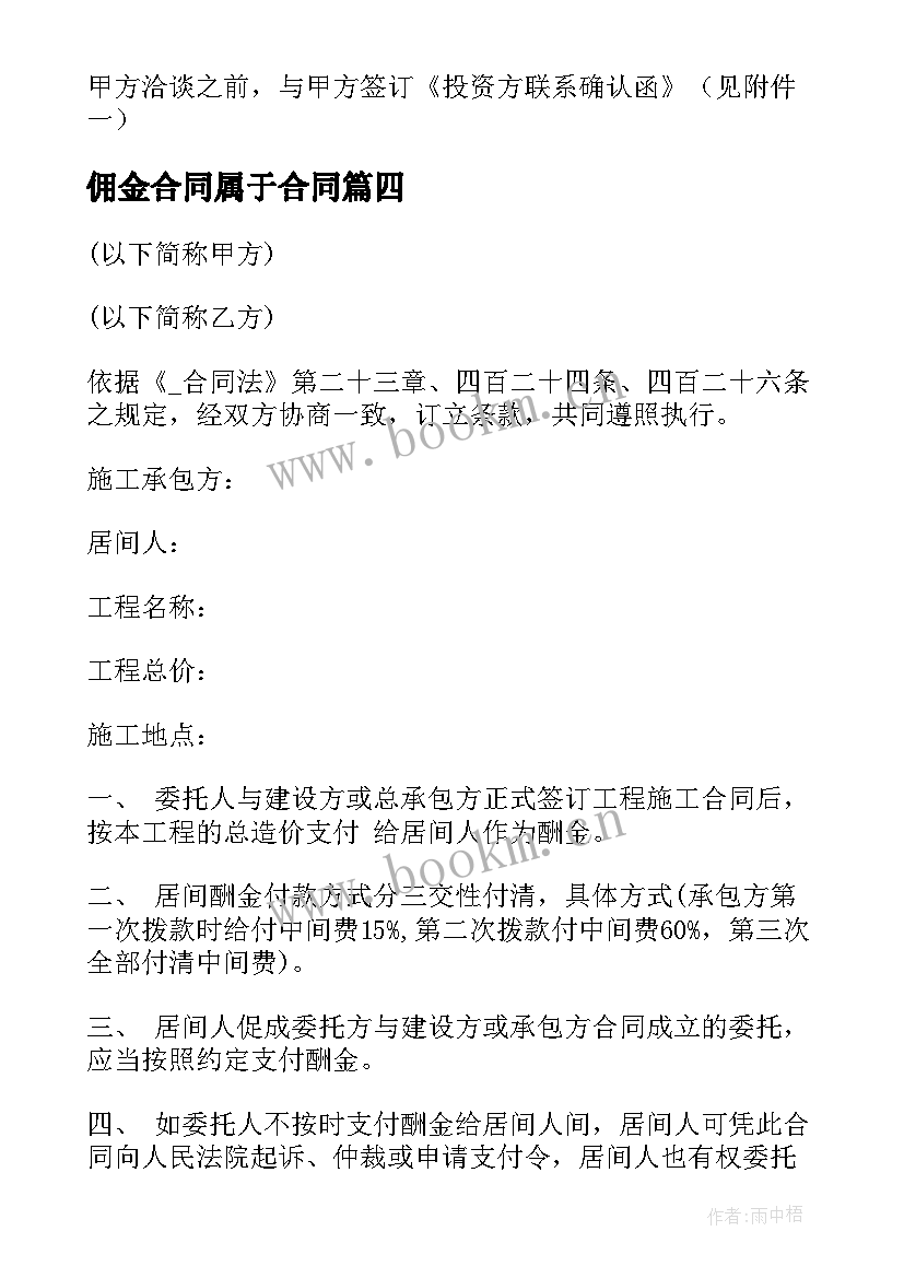 佣金合同属于合同 承揽工程佣金合同(模板8篇)