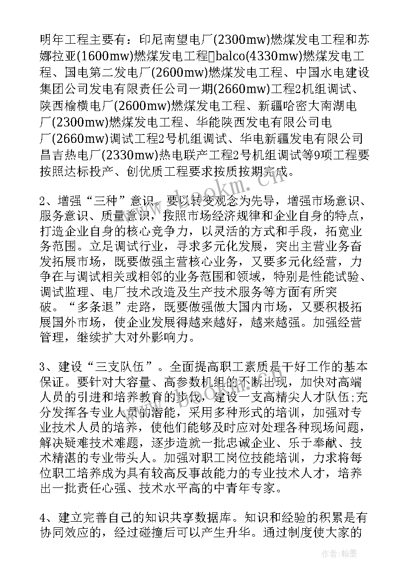 2023年电力拖动工作计划书(精选10篇)