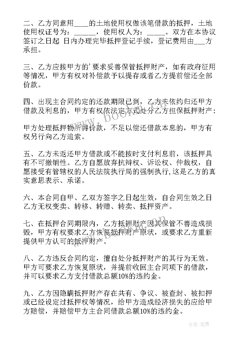 企业土地使用权抵押贷款 土地抵押合同(精选5篇)