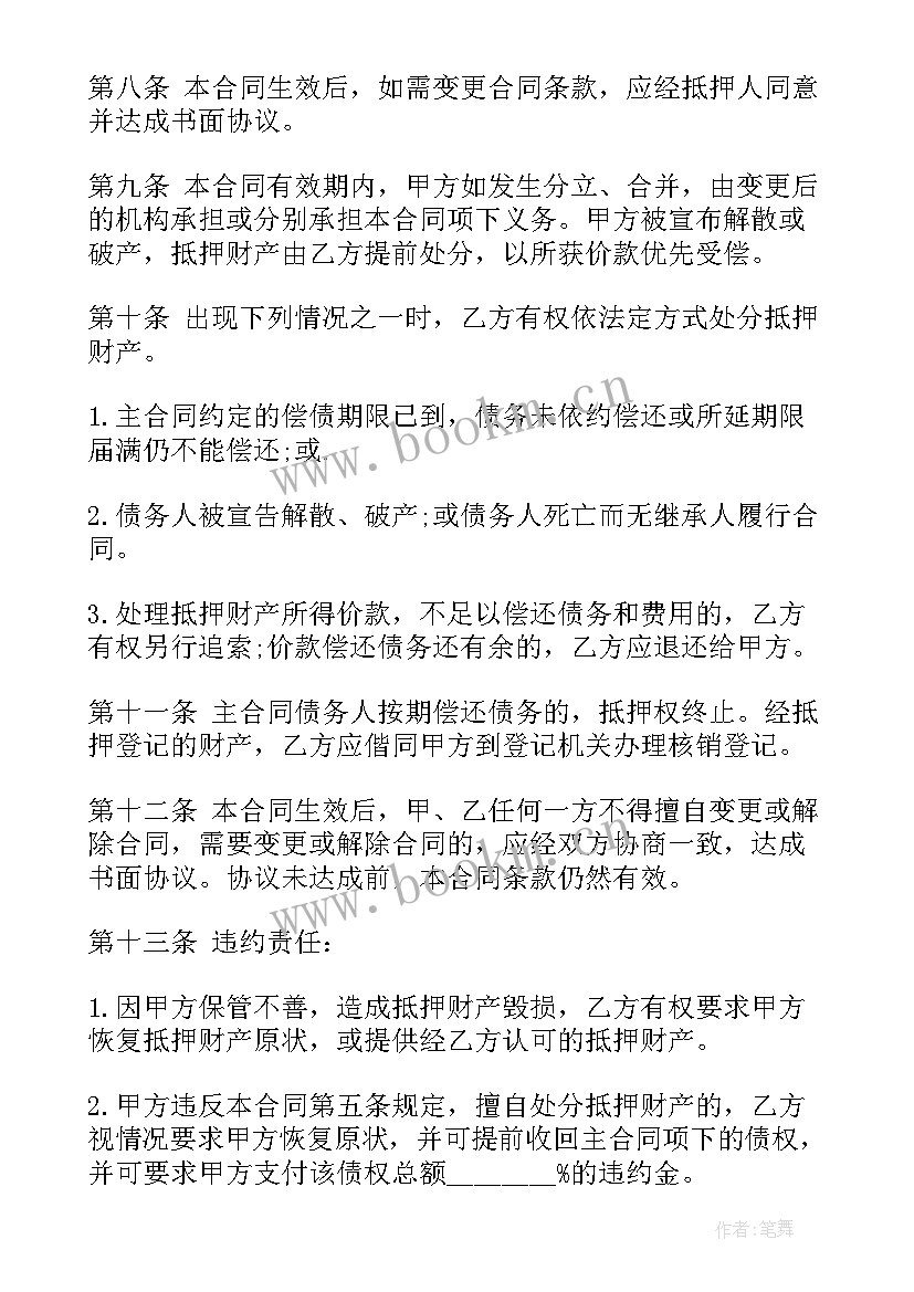 企业土地使用权抵押贷款 土地抵押合同(精选5篇)